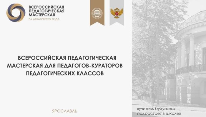 «Учитель будущего подрастает в школе»