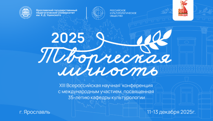 «Творческая личность»