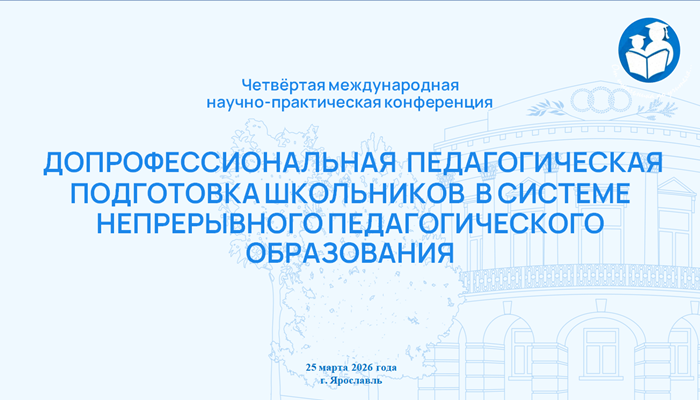 «Допрофессиональная педагогическая подготовка школьников в системе непрерывного педагогического образования»